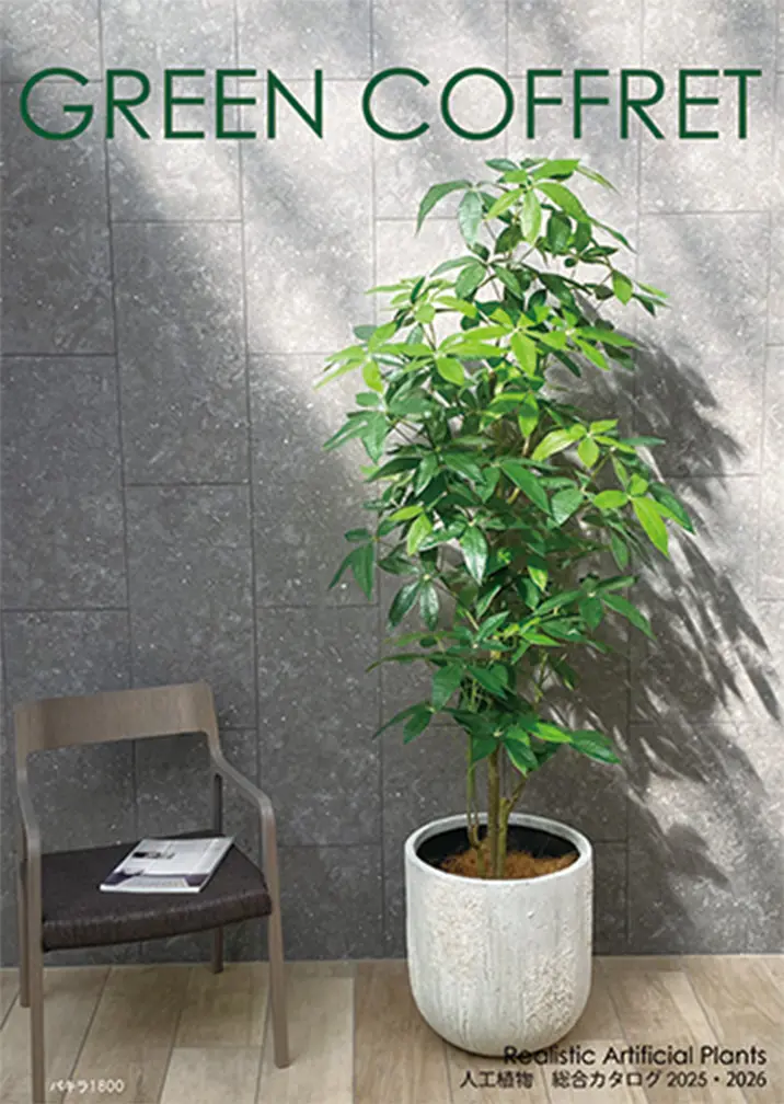 WEBカタログ・植物のみ2025～